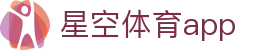 星空体育官方首页 - 高清足球篮球直播中心 | app下载